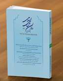 بیست و دومین شماره از دوفصلنامه علمی پژوهشی پژوهشنامه روان شناسی اسلامی منتشر شد